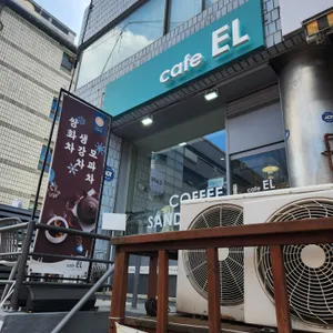 카페엘 리뷰 사진