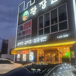 황장군 리뷰 사진
