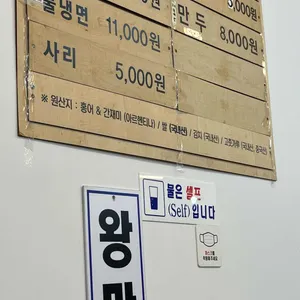 오복 함흥 냉면 리뷰 사진
