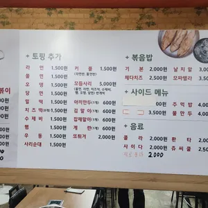 또또와분식 리뷰 사진