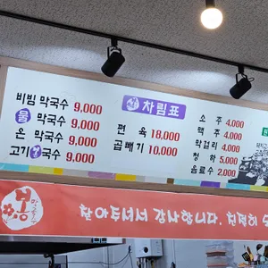 봉막국수 리뷰 사진