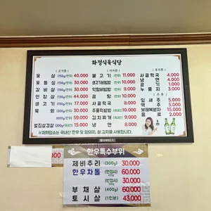 화정식육식당 리뷰 사진