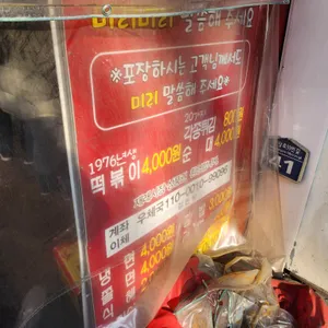 에이피엠 떡볶이 리뷰 사진