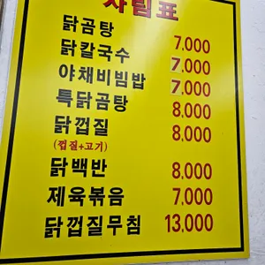 천호닭곰탕 리뷰 사진