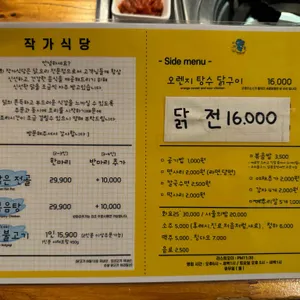 작가식당 리뷰 사진