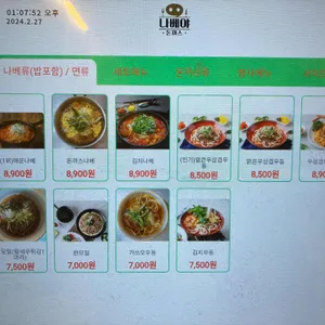 나베야 리뷰 사진