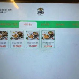 나베야 리뷰 사진