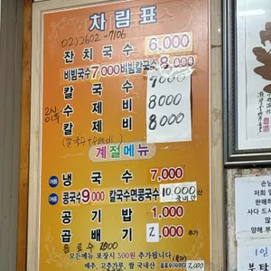 할매칼국수 리뷰 사진