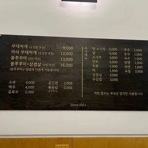 온정부대찌개 불쭈꾸미 리뷰 사진