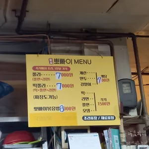 뽀빠이분식 리뷰 사진