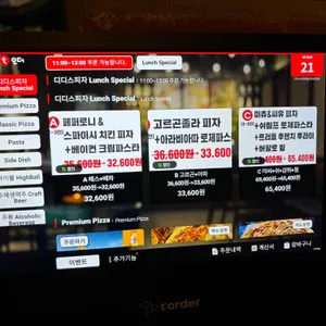 디디스피자펍 리뷰 사진