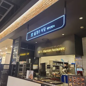 월계수식당 리뷰 사진