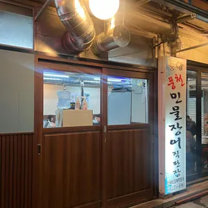 중앙풍천민물장어 리뷰 사진