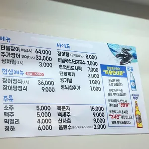 중앙풍천민물장어 리뷰 사진