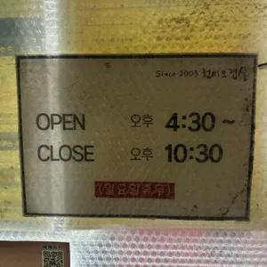 천이오겹살 리뷰 사진