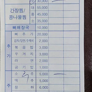 조마루감자탕 리뷰 사진