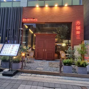 단성무이 리뷰 사진