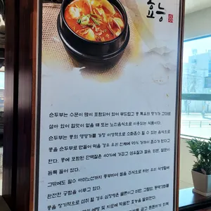 일품순두부 리뷰 사진