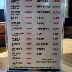 일품순두부 리뷰 사진