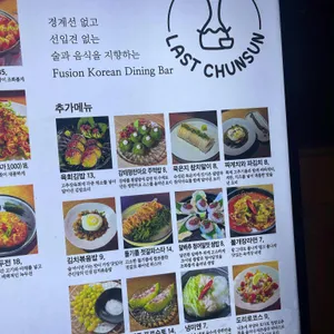 라스트춘선 리뷰 사진