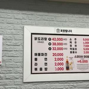 풍년닭도리탕 리뷰 사진