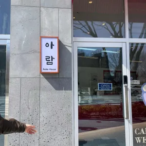 아람 리뷰 사진