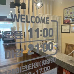 시골애낙지볶음 리뷰 사진