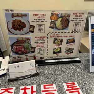 시골애낙지볶음 리뷰 사진