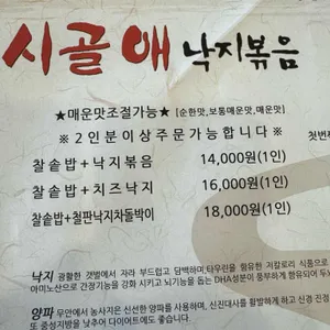 시골애낙지볶음 리뷰 사진