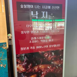 시골애낙지볶음 리뷰 사진