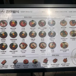 전대별식 리뷰 사진