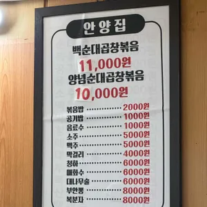 안양집 리뷰 사진