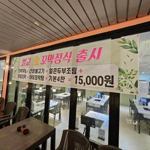 벌교금꼬막 리뷰 사진