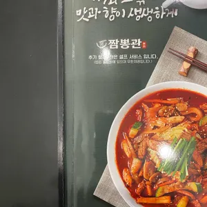 짬뽕관 리뷰 사진