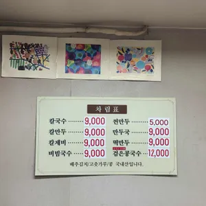 국시방 리뷰 사진