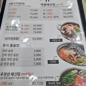 내포해물촌 리뷰 사진