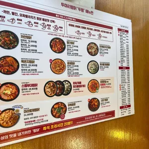두찜 리뷰 사진