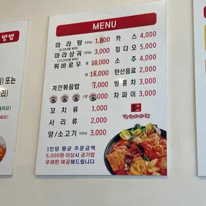 진향원 마라탕 리뷰 사진