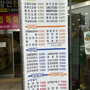 고봉민김밥인 사진