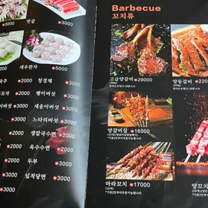 장수루양꼬치 리뷰 사진