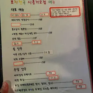 포차천국 리뷰 사진