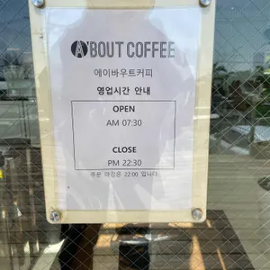 에이바우트커피뷰 리뷰 사진