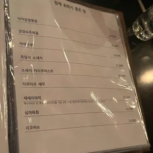 심야식당인생술집 리뷰 사진