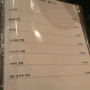 심야식당인생술집 리뷰 사진