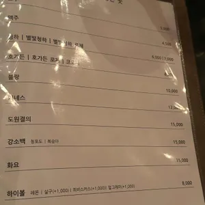 심야식당인생술집 리뷰 사진