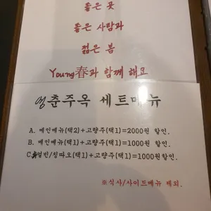 영춘주옥 리뷰 사진