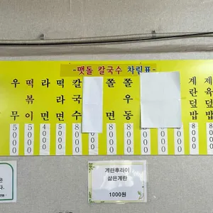 맷돌칼국수 리뷰 사진