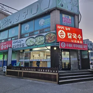 참맛손칼국수 리뷰 사진