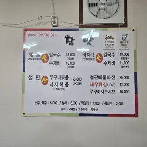 참맛손칼국수 리뷰 사진