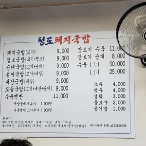 청도돼지국밥 리뷰 사진